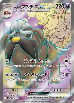 Carte Pokémon: Dogrino ex de Pepper