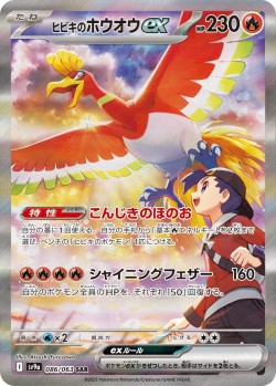 Carte Pokémon: Ho-Oh ex de Luth