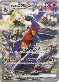 Carte Pokémon: Carchacrok ex de Cynthia