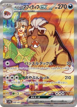 Carte Pokémon: Dogrino ex de Pepper