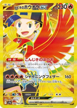 Carte Pokémon: Ho-Oh ex de Luth