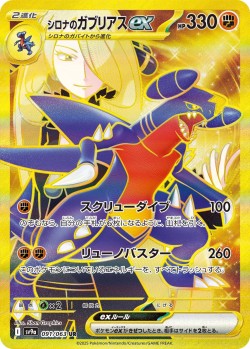 Carte Pokémon: Carchacrok ex de Cynthia
