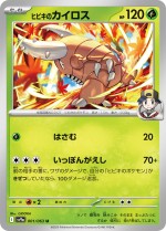 Carte Pokémon: Scarabrute