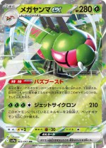Carte Pokémon: Yanméga