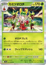 Carte Pokémon: Pomdorochi