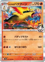 Carte Pokémon: Typhlosion