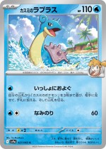 Carte Pokémon: Lokhlass