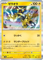 Carte Pokémon: Zeraora