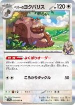 Carte Pokémon: Rongrigou