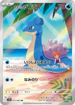 Carte Pokémon: Lokhlass