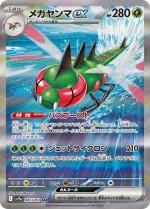 Carte Pokémon: Yanméga