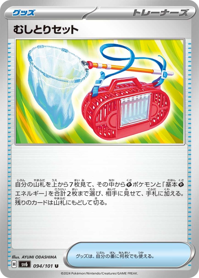 Carte Pokémon: むしとりセット [Kit Attrape-Insecte]