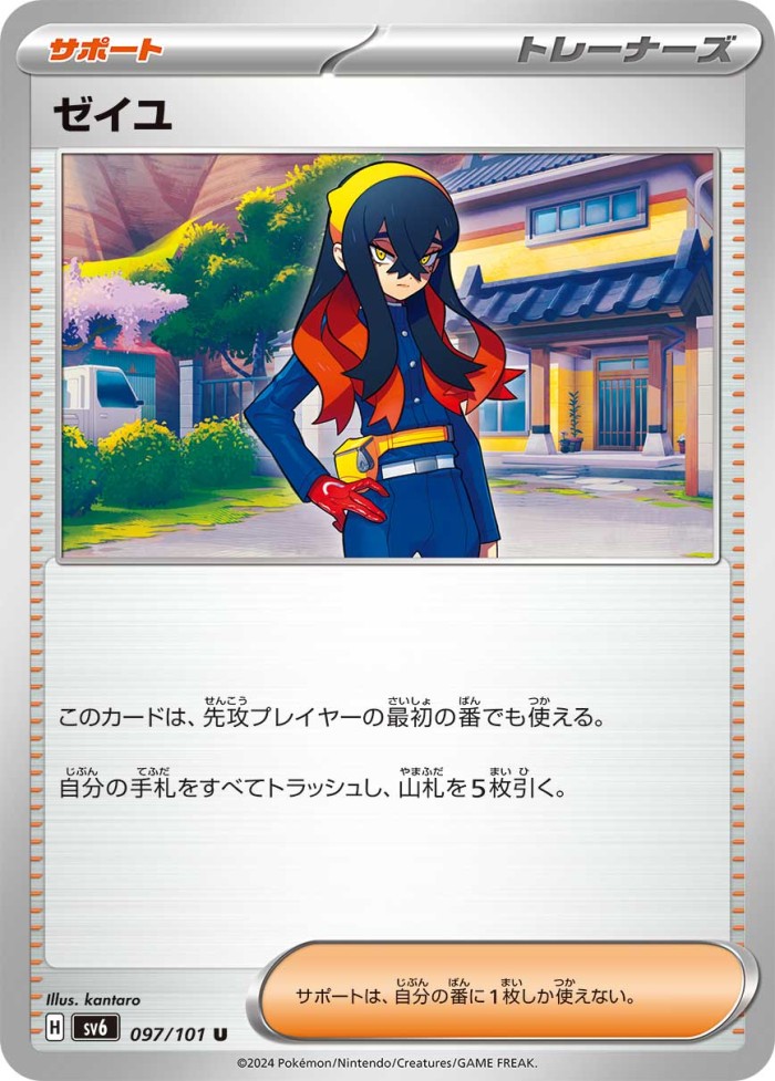 Carte Pokémon: ゼイユ [Roseille]