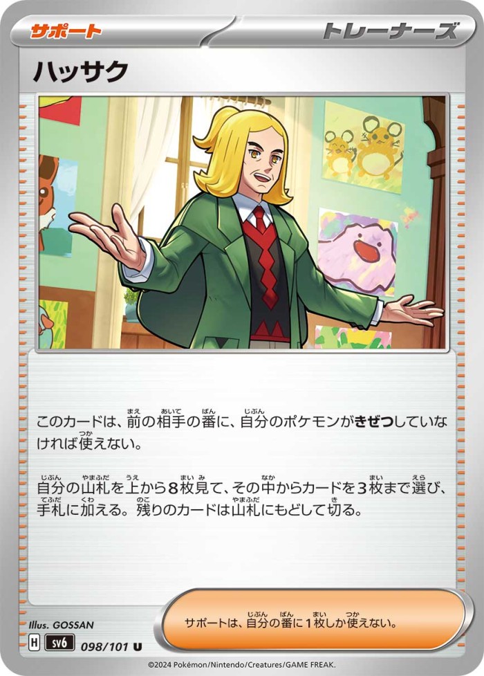 Carte Pokémon: ハッサク [Hassa]