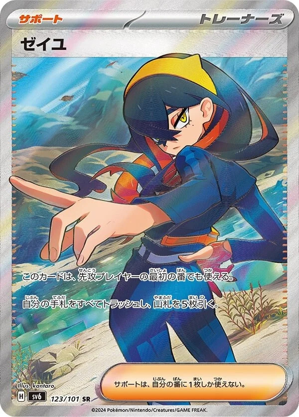Carte Pokémon: ゼイユ [Roseille]