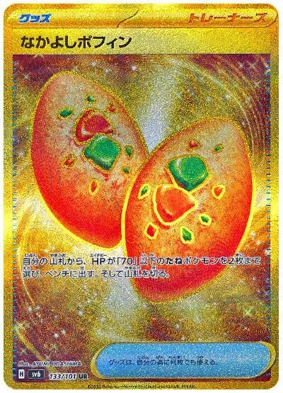 Carte Pokémon: なかよしポフィン [Poffin Copain-Copain]