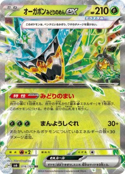 Carte Pokémon: Ogerpon Masque Turquoise ex
