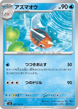 Carte Pokémon: Poissoroy