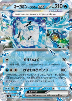 Carte Pokémon: Ogerpon Masque du Puits ex