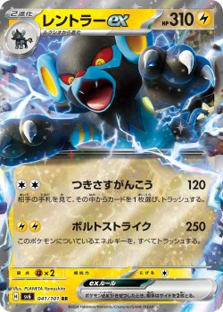 Carte Pokémon: Luxray ex