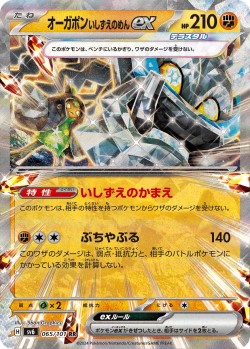 Carte Pokémon: Ogerpon Masque de la Pierre ex