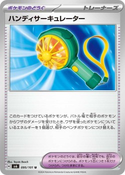 Carte Pokémon: Ventilateur de Poche