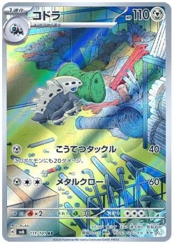Carte Pokémon: Galegon