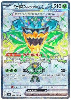Carte Pokémon: Ogerpon Masque Turquoise ex