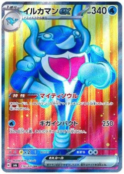 Carte Pokémon: Superdofin ex