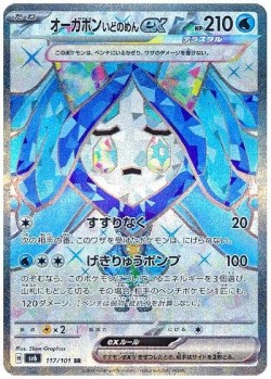Carte Pokémon: Ogerpon Masque du Puits ex