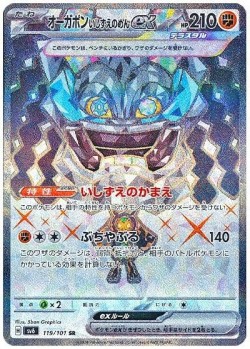Carte Pokémon: Ogerpon Masque de la Pierre ex
