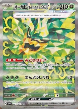 Carte Pokémon: Ogerpon Masque Turquoise ex