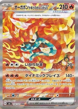 Carte Pokémon: Ogerpon Masque du Fourneau ex