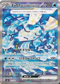 Carte Pokémon: Ogerpon Masque du Puits ex