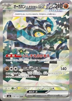 Carte Pokémon: Ogerpon Masque de la Pierre ex