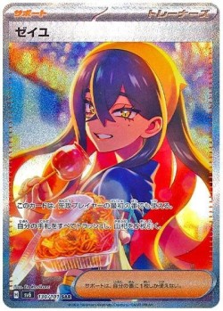Carte Pokémon: Roseille