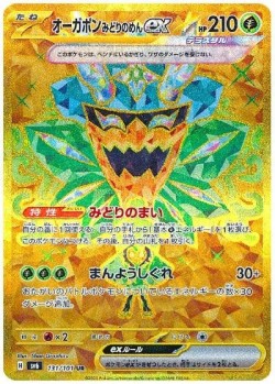 Carte Pokémon: Ogerpon Masque Turquoise ex
