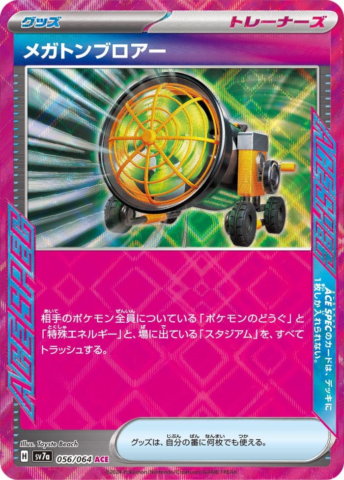 Carte Pokémon: メガトンブロアー [Souffleur Titanesque]