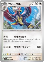 Carte Pokémon: Gueriaigle