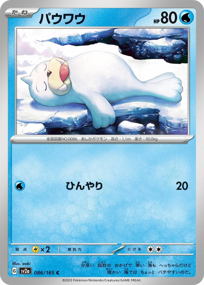 Carte Pokémon: パウワウ [Otaria]