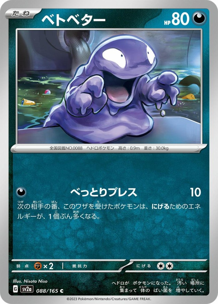 Carte Pokémon: ベトベター [Tadmorv]