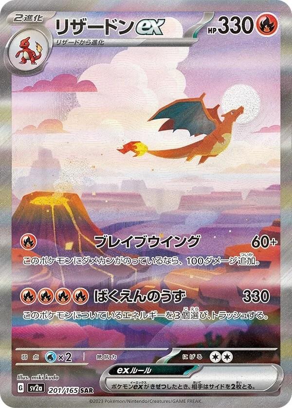 Carte Pokémon: リザードン ex [Dracaufeu ex]