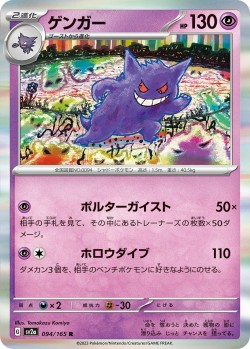 Carte Pokémon: Ectoplasma