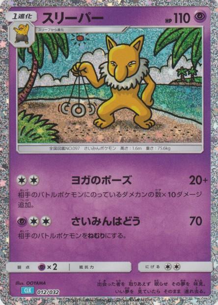 Carte Pokémon: スリーパー [Hypnomade]