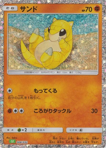 Carte Pokémon: サンド [Sabelette]