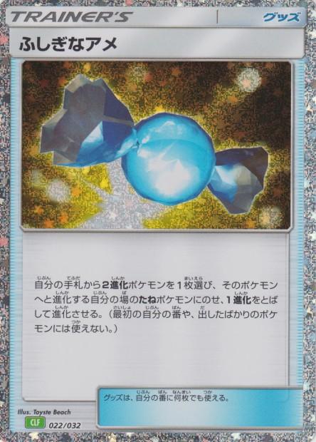 Carte Pokémon: ふしぎなアメ [Super bonbon]