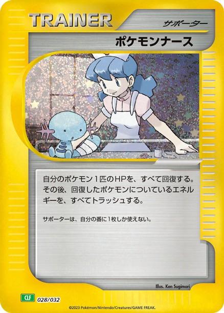 Carte Pokémon: ポケモンナース [Infirmière Pokémon]