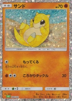 Carte Pokémon: Sabelette