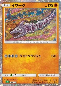 Carte Pokémon: Onix