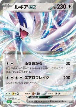 Carte Pokémon: Lugia ex